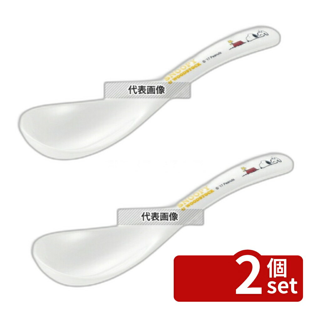 【2個セット】メラミン 子供食器 スヌーピー トライ レンゲスプーン 159×39×29 スプーン No.6195630