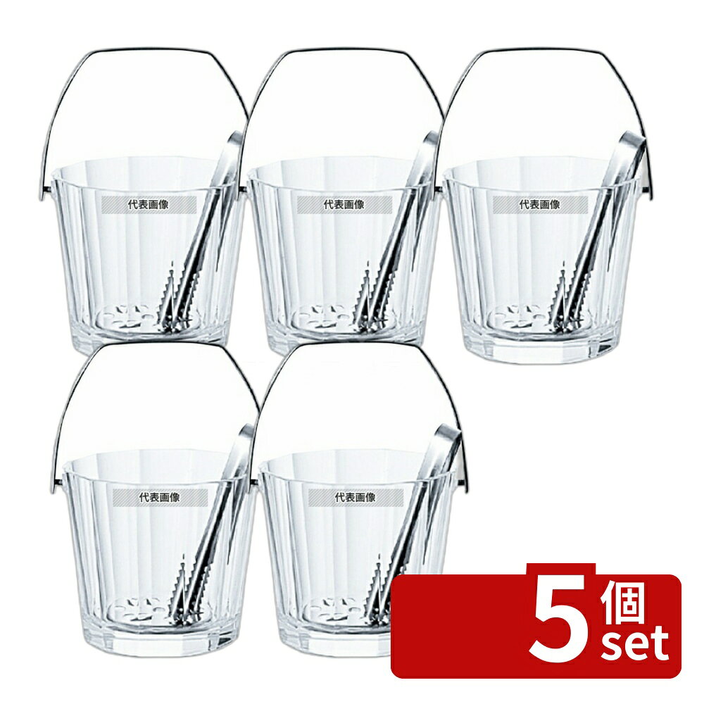 【5個セット】石塚硝子ISHIZUKA ガラス アイスペール エスキナ 8569 1.25L φ146×H130 ワイン/バー用品 No.6132400