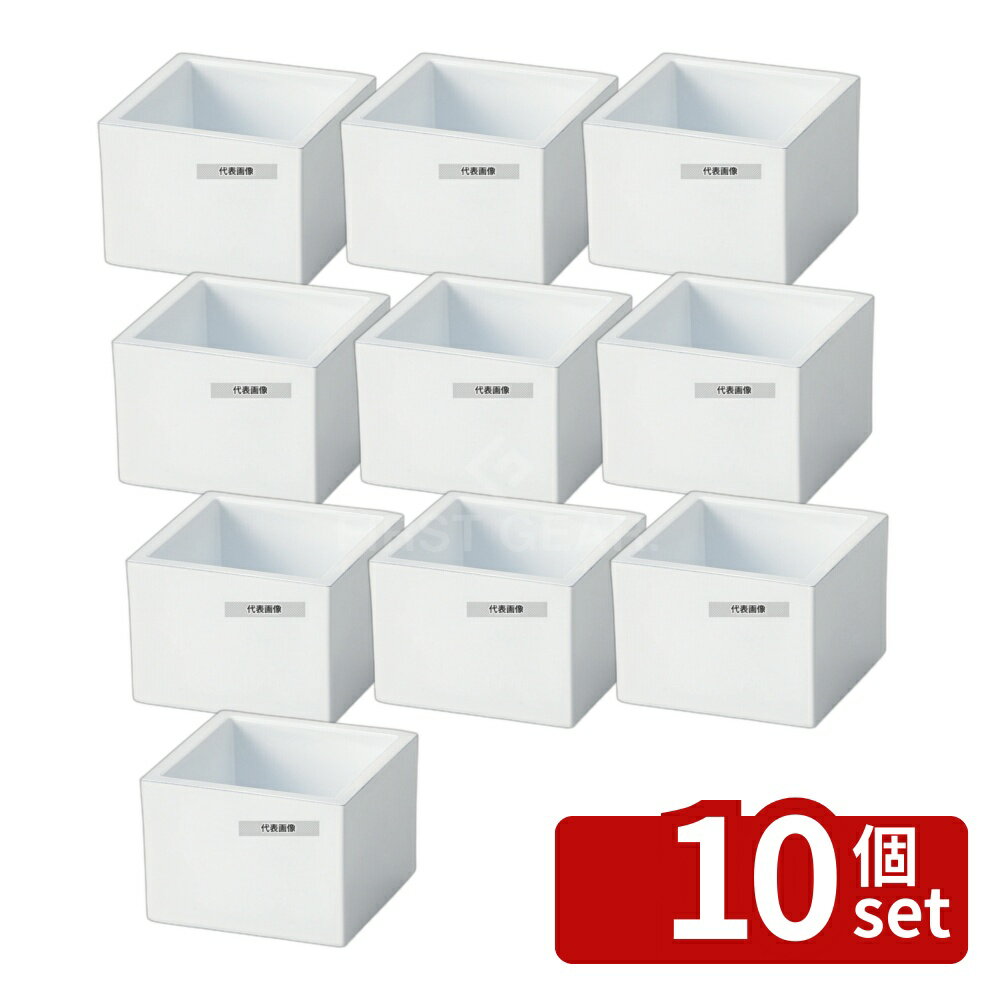 Other - 【10個セット】新一合マス 白 1201884 79×79×H49 枡 No.6224290