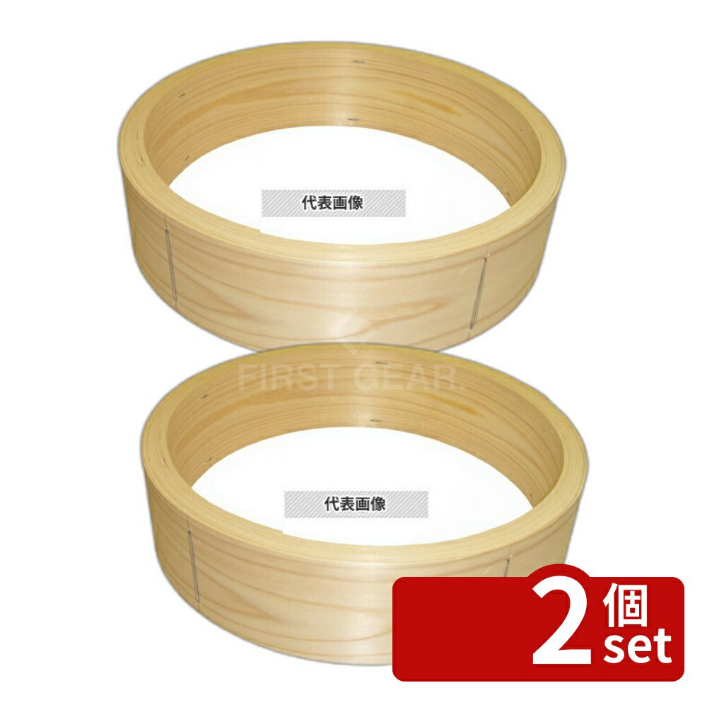 せいろ - 【2個セット】江部松商事 ひのき 中華せいろ 台輪 24cm 240×57 すし/蒸し器/セイロ類 No.6159700