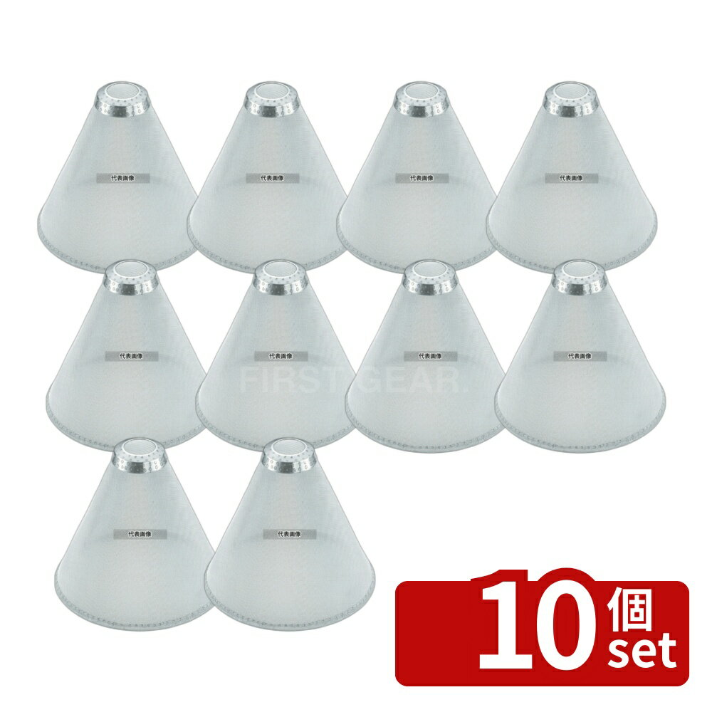 Filters - 【10個セット】EBM(江部松) 18-8(ステンレス) ホテル用 スープ漉替アミ 小 50メッシュ 30856 漉し器 No.6169510