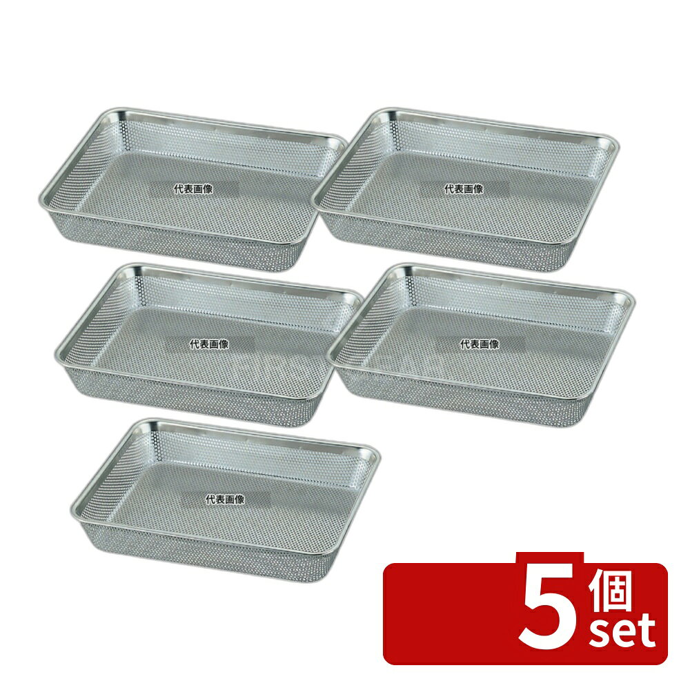 Silicone Cooking Utensils - 【5個セット】YUKIWA(三宝) UK 18-8(ステンレス) パンチ浅角バット 15枚取 294×230×H40 ストックポット/保存容器 No.6173900