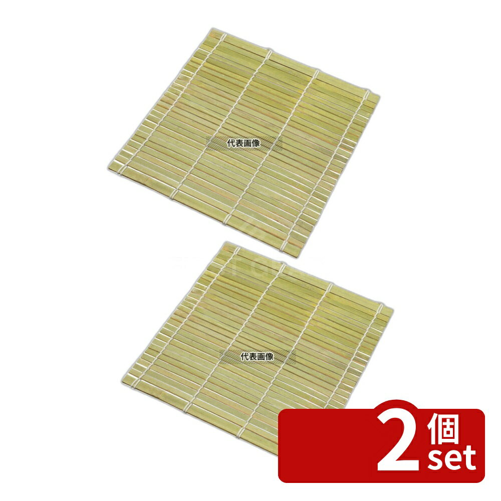 【2個セット】EBM(江部松) 角せいろ用すだれ 30cm用 竹製 (05972) すし/蒸し器/セイロ類 No.6127600