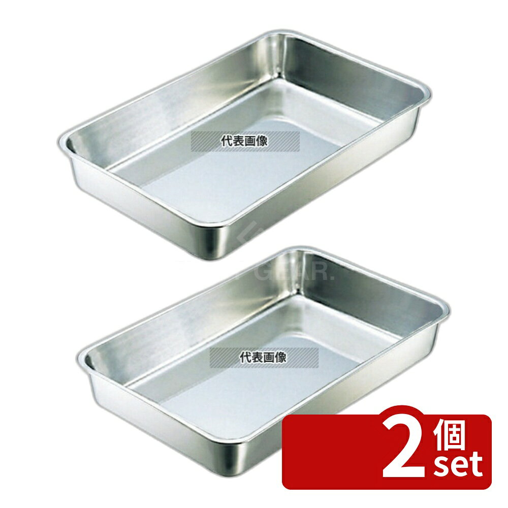 其它 - 【2個セット】IKD 抗菌ステンレス 角バット 10枚取 350×265×H63 ストックポット/保存容器 No.6290300