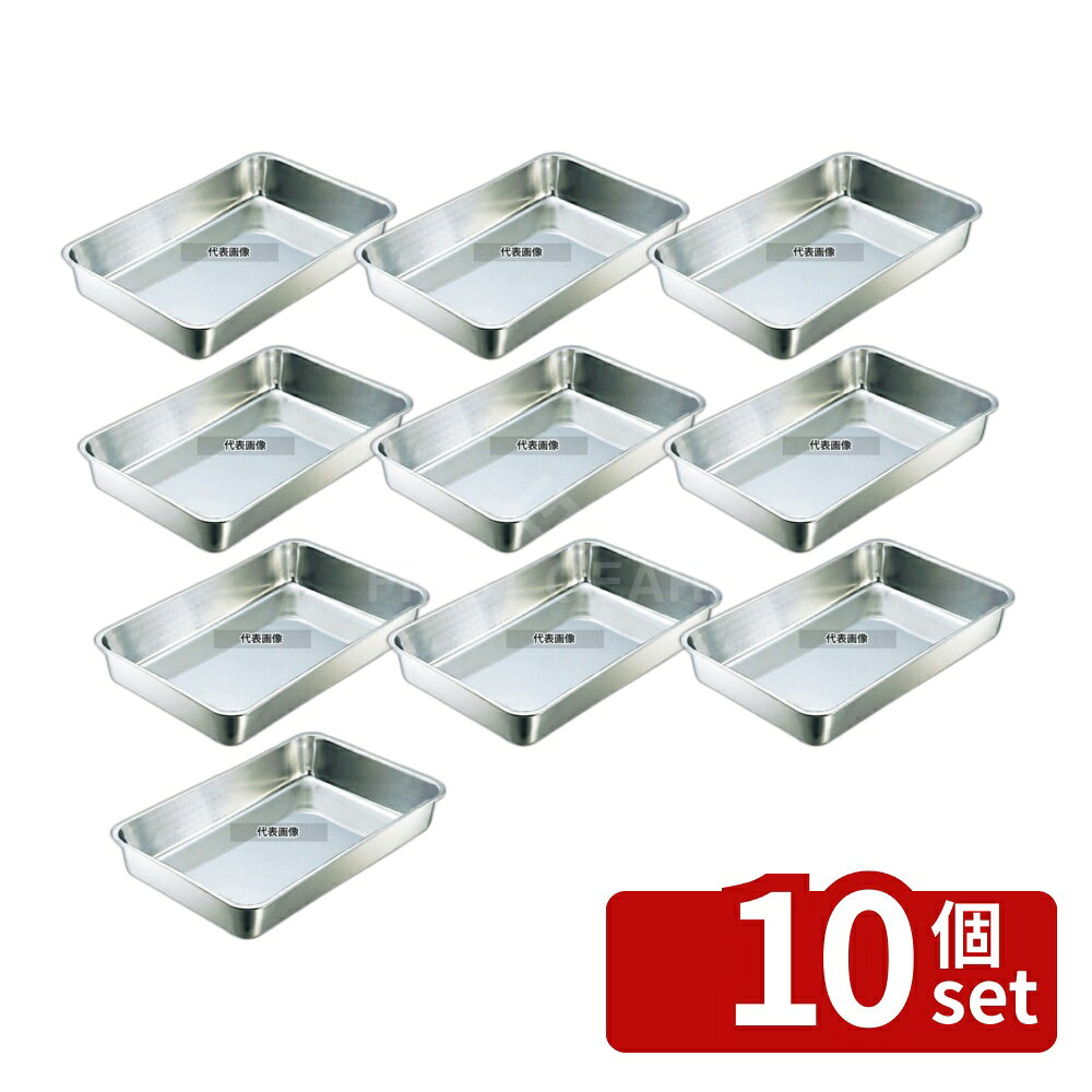 Silicone Containers - 【10個セット】IKD 抗菌ステンレス 角バット 10枚取 350×265×H63 ストックポット/保存容器 No.6290300
