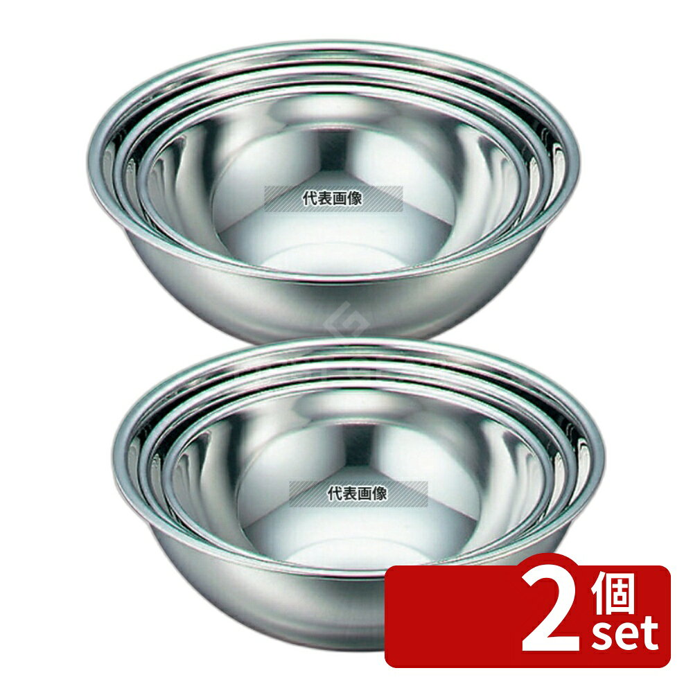 【2個セット】IKD 18-8(ステンレス) 抗菌 ミキシングボール 45cm 20.2L 485 ボール/洗い桶 No.6294800