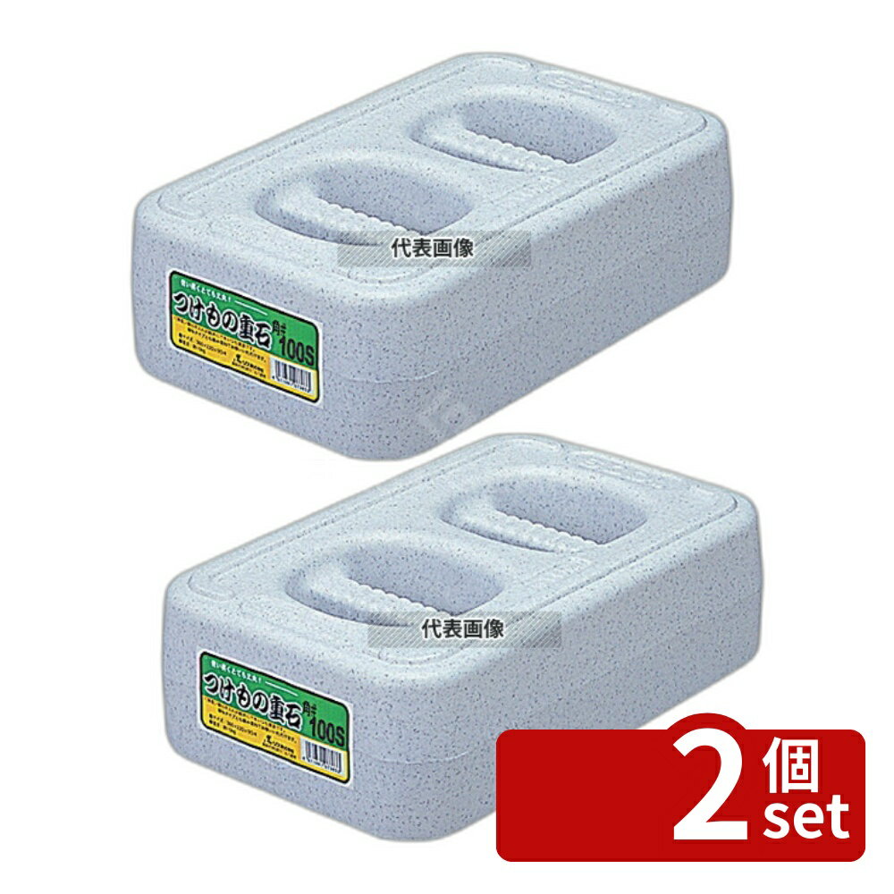 【2個セット】RISU(リス) 角型 漬物重石 #100S (10kg) ポリエチレン 10kg 220×360×H95mm ストックポット/保存容器 No.6318220