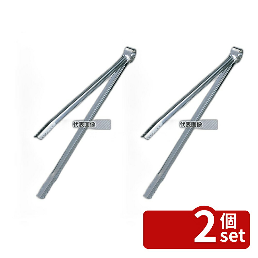 【2個セット】18-0(ステンレス) 炭バサミ 厚口 19.5cm 炭バサミ No.6246800