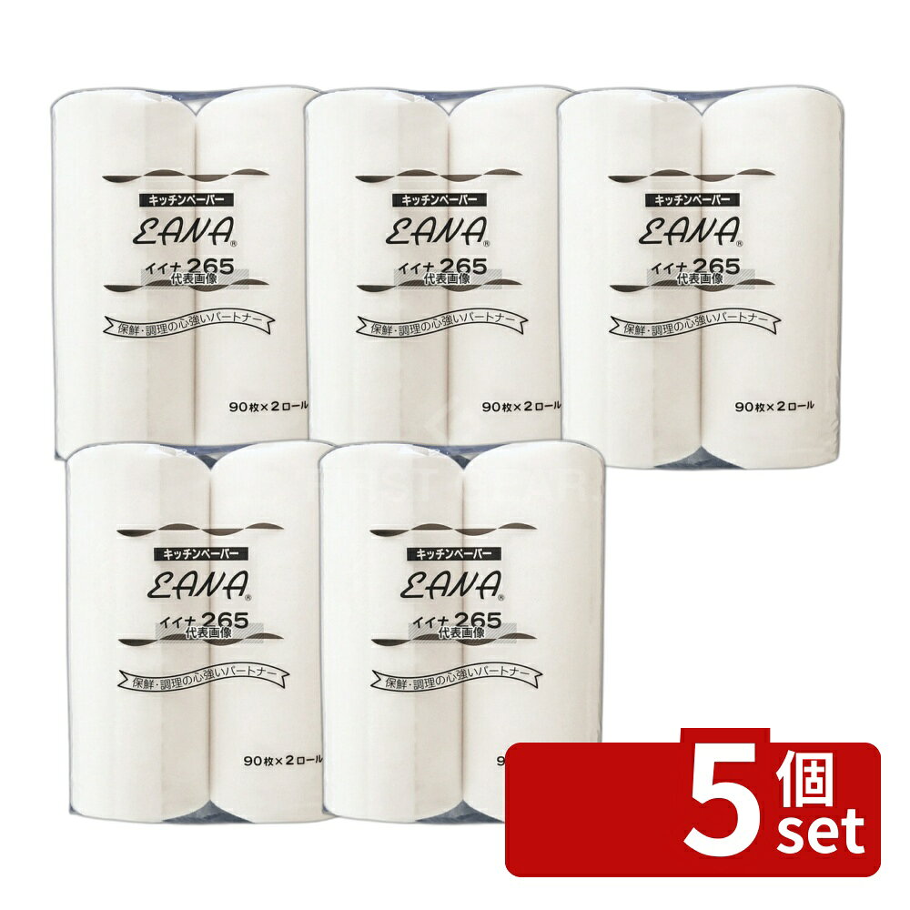 Kitchen Paper - 【5個セット】東京クイン キッチンペーパー イイナ 265 (中) (90枚×2ロール) 265×240 キッチンペーパー No.6571420