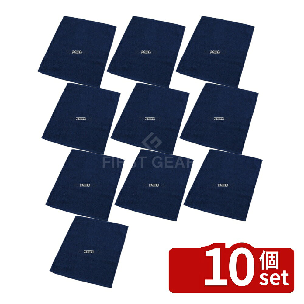 【10個セット】ミューファン 抗菌おしぼりタオル #120 (12枚入) 紺 340×440 タオル No.6485600