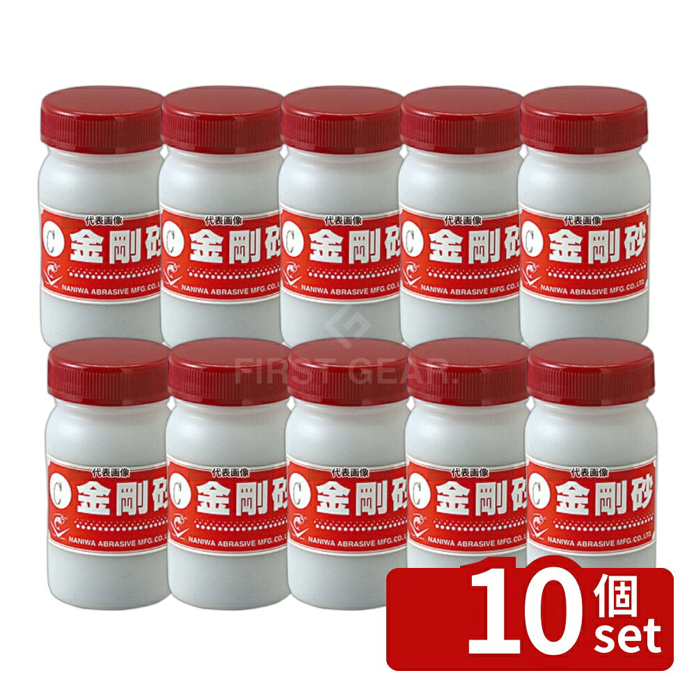 【10個セット】面直シ砥石用 金剛砂 RA-0050 砥石/庖丁差し No.3780900