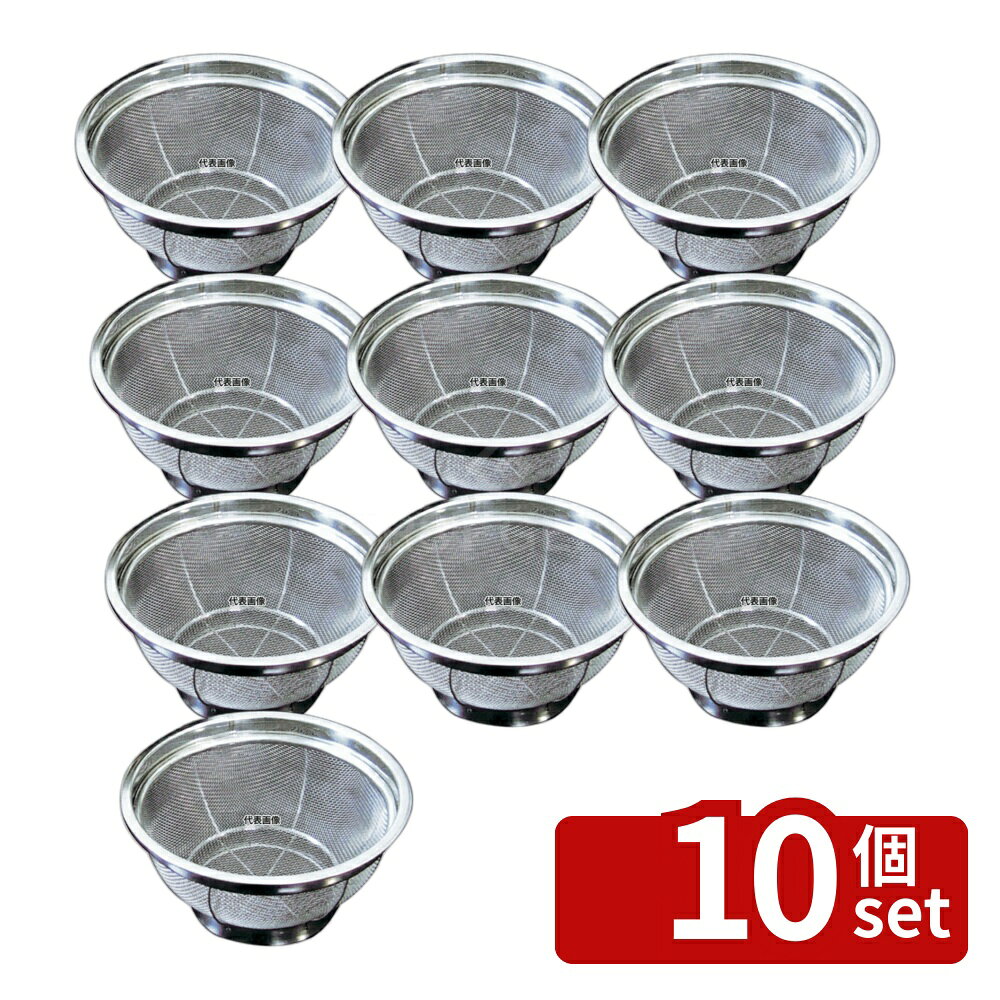 【10個セット】BK 18-8(ステンレス) エコノミーザル 25cm 14メッシュ φ270×H121 水切り/ザル No.3819300