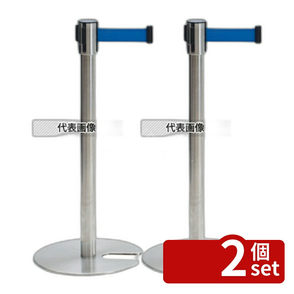 【2個セット】TOMOYA(友屋) ベルトパーティション 51354 青 φ360×H800 店舗備品/インテリア No.3825120