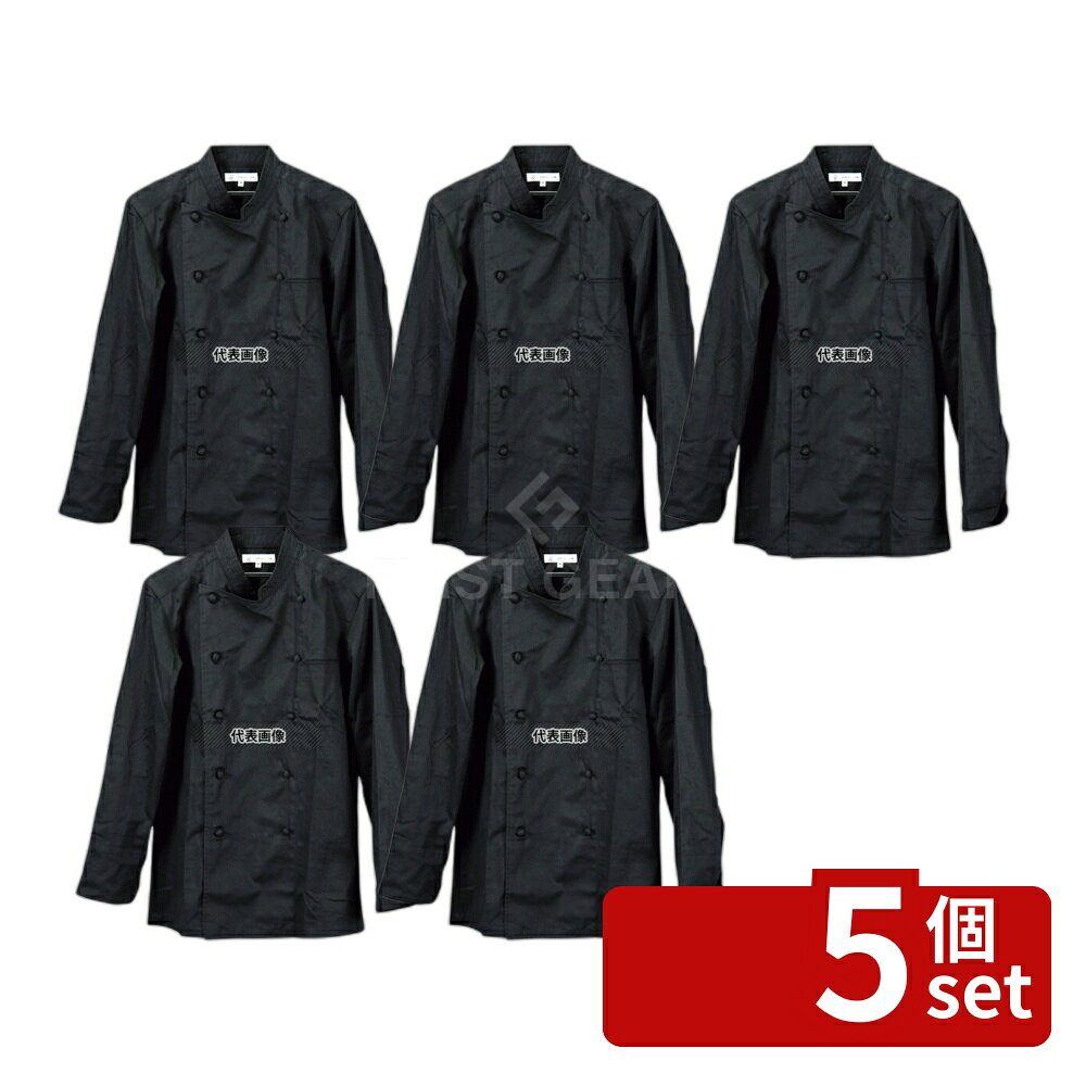 【5個セット】セブンユニフォーム コックコート (男女兼用) BA1041-9 LL ブラック 肩巾47×胸囲115.5×着丈74.5×袖丈62.5(cm) ユニフォーム No.3703940