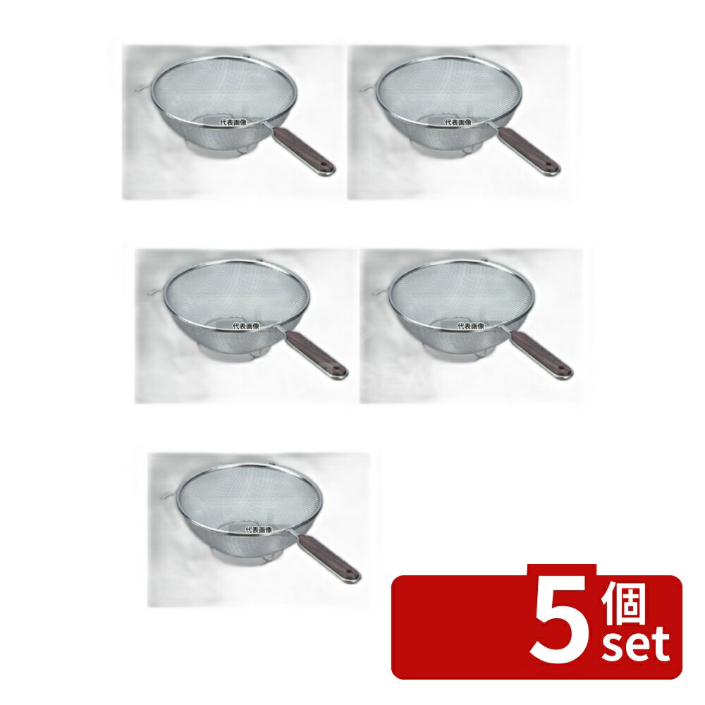 Filters - 【5個セット】ダイアナ 18-8(ステンレス) 木柄足付 ストレーナー シングルアミ 22cm L-0033 濾し部:φ220×H85 ストレーナー No.3735100