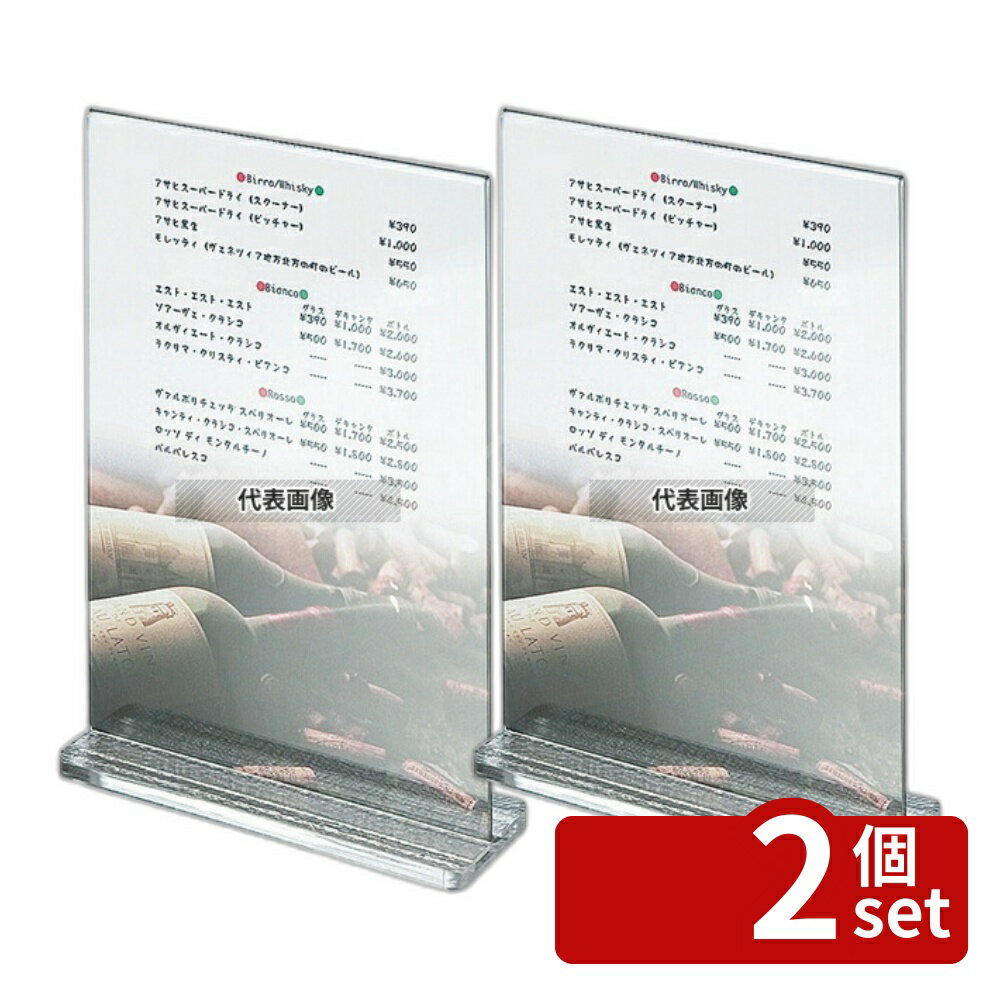 【2個セット】(有)シンビ シンビ アイスバーン メニュースタンド CV-27 182×60×H262 メニュー/卓上サイン No.3917800