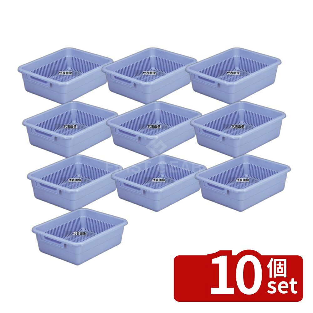 Kitchen Fancy Goods - 【10個セット】アシスト 水切りカゴ No.3 ブルー 370×285×H130 カゴ No.3945701