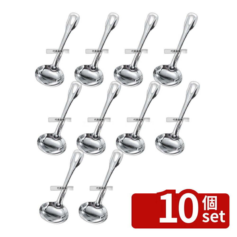 【10個セット】18-0(ステンレス) 杓子 7.0cm 40cc 共柄 (カギ無) 小小 40cc φ70×150 杓子 No.3946610