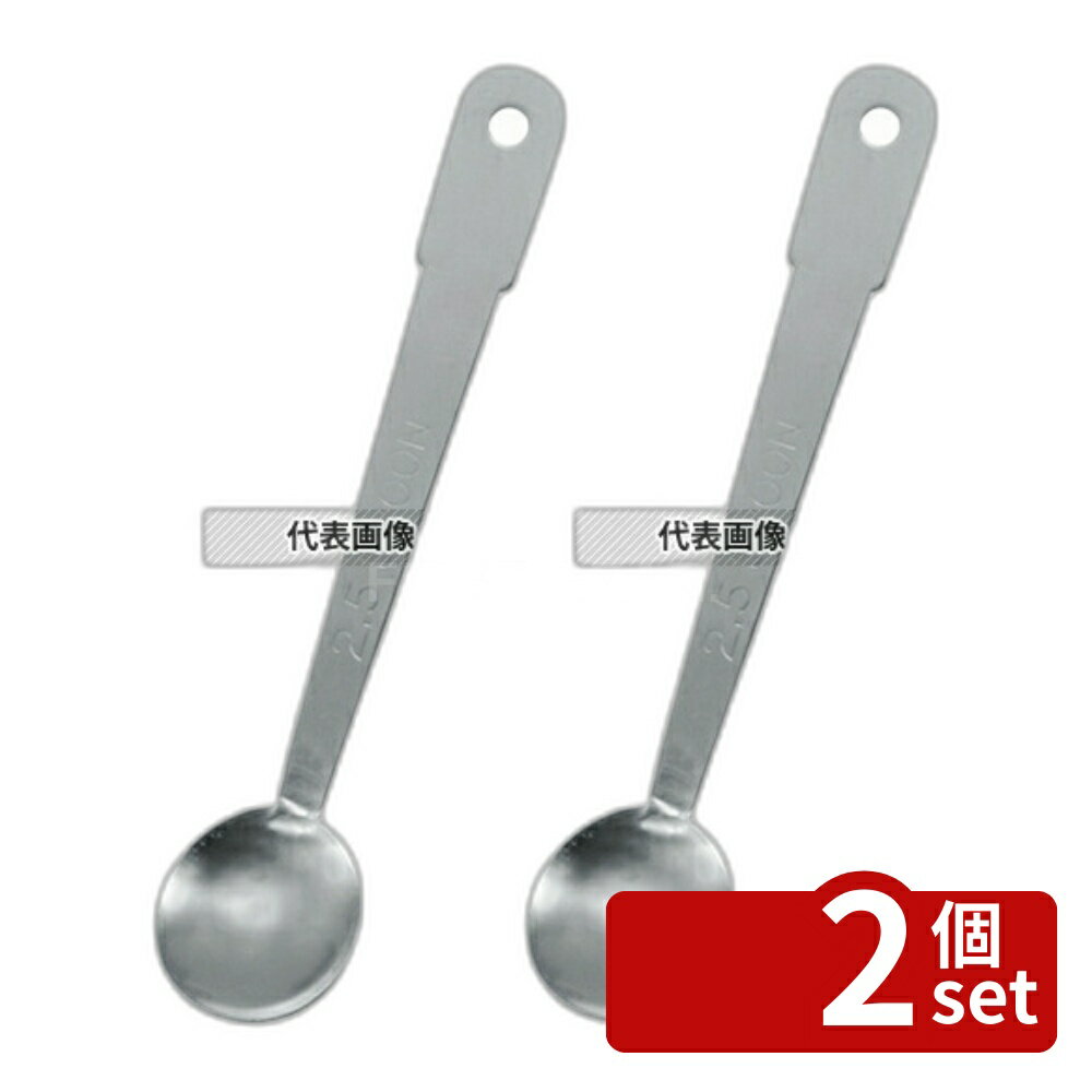 Measuring Spoons - 【2個セット】クインローズ 18-0 計量スプーン 2.5ccノミ 2.5cc スプーン No.3949000