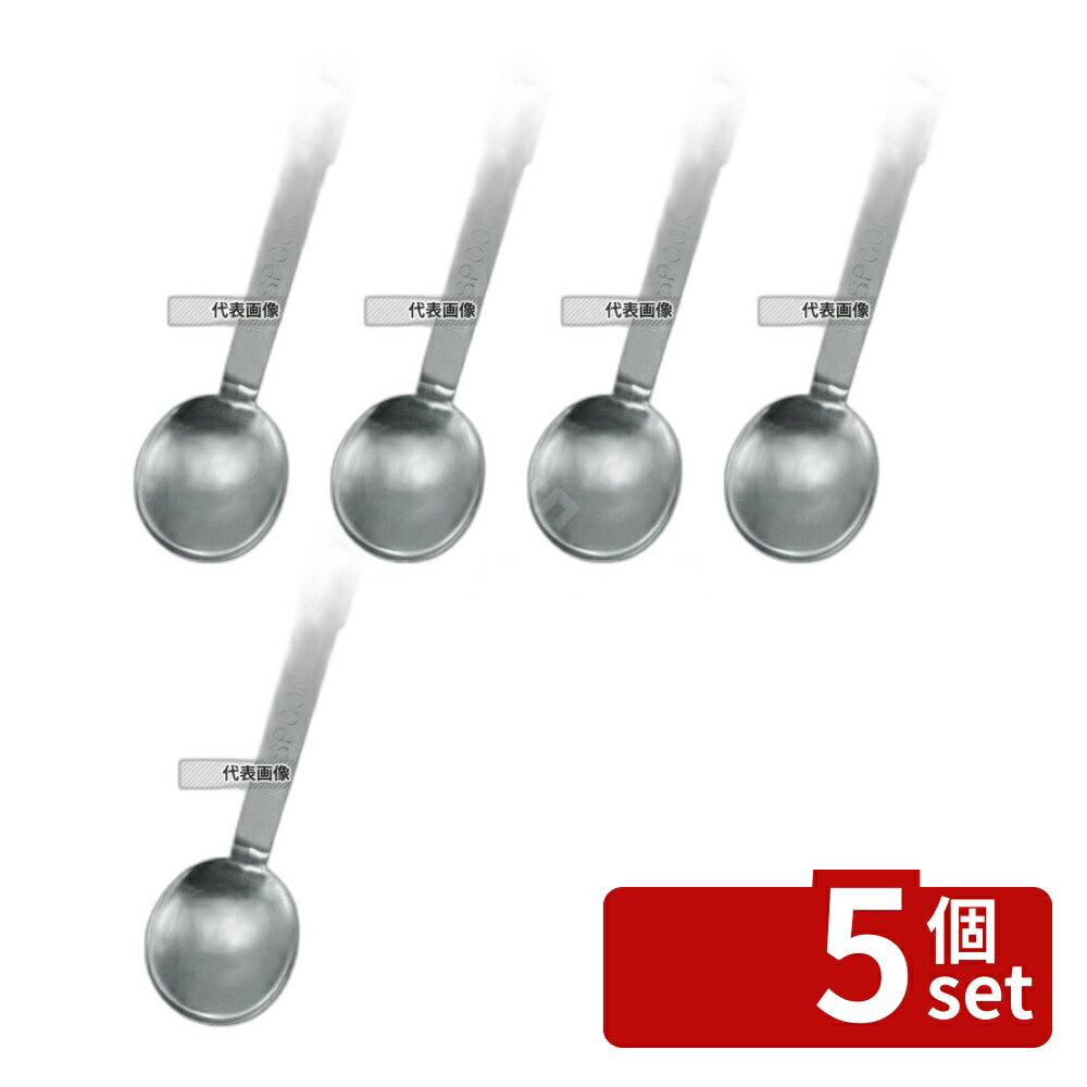 Measuring Spoons - 【5個セット】クインローズ 18-0 計量スプーン 15ccノミ 15cc スプーン No.3949200