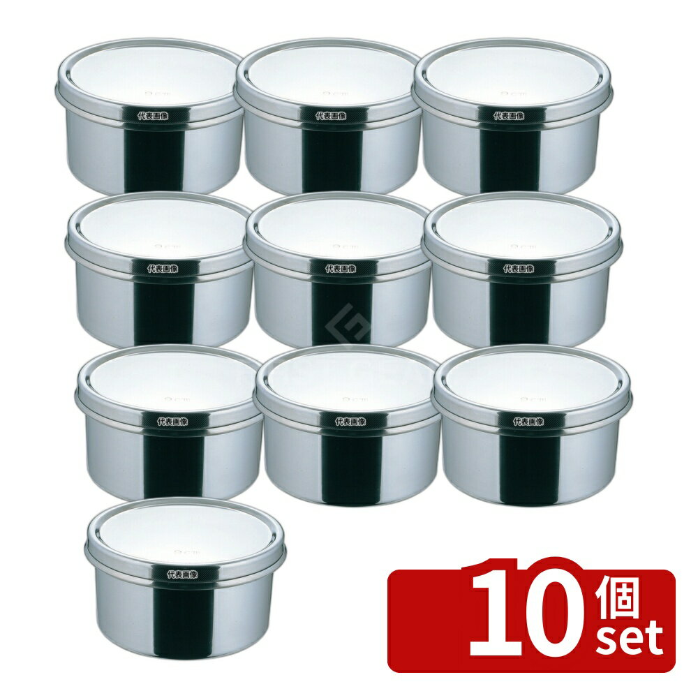 【10個セット】18-8(ステンレス) 丸型 調味料入 8cm 240ml 調味料入れ No.3962200