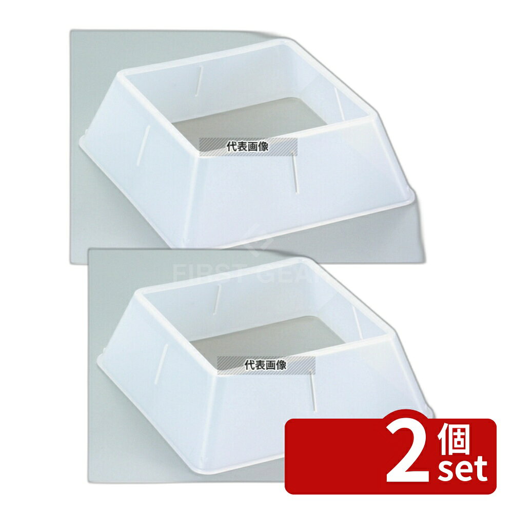 【2個セット】ポリプロピレン 両面タイプ 角皿枠 138 (180) ×138 (180) ×H60 上:138×138 皿枠 No.3981800