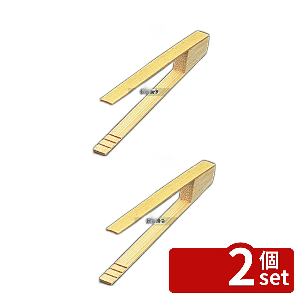 【2個セット】竹 アイストング 27-118S 全長120 120 トング No.3982200