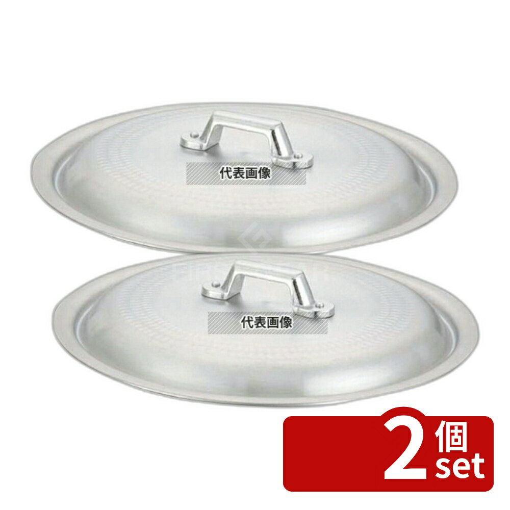 Ih Incompatible - 【2個セット】NAKAO(中尾) キング アルミ 打出 揚鍋用蓋 45cm用 φ470×70 No.3994200