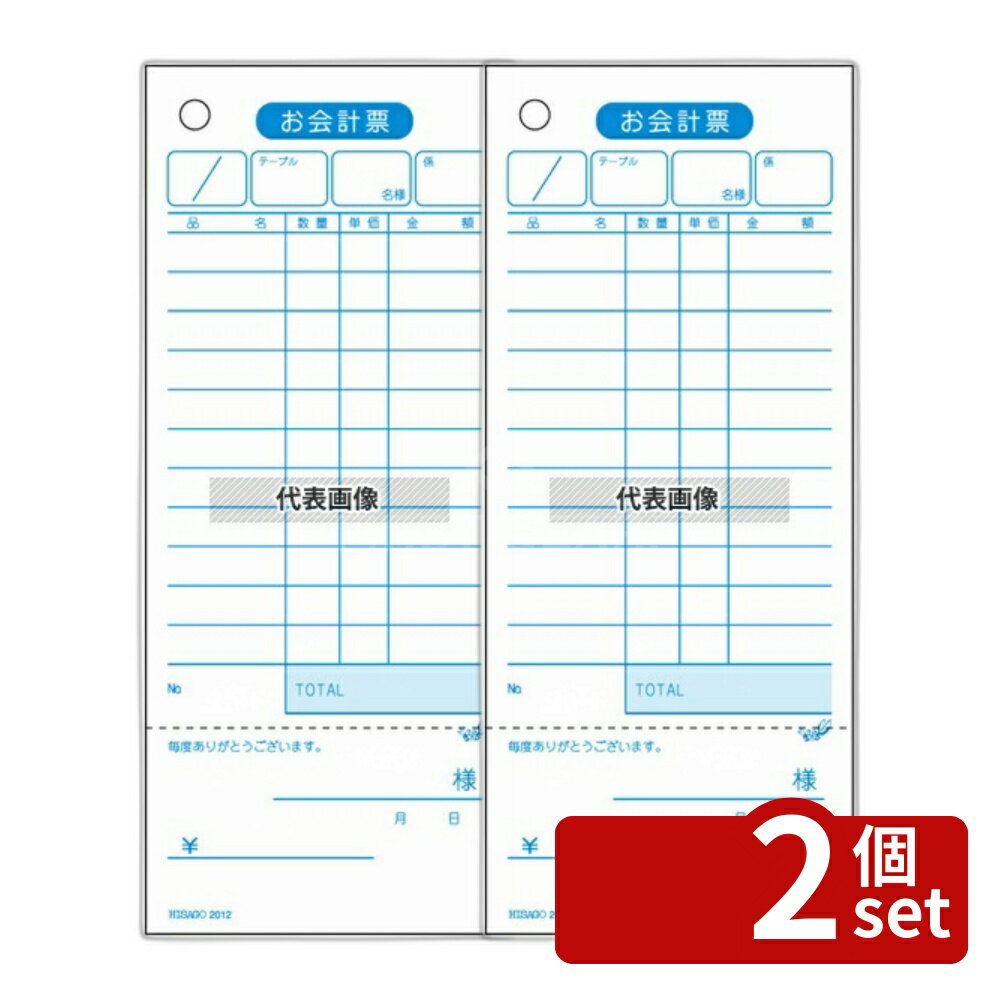 【2個セット】ヒサゴ 勘定書付 オ会計票単式 (500枚) ボックスタイプ 2012N 75×177 No.3997000