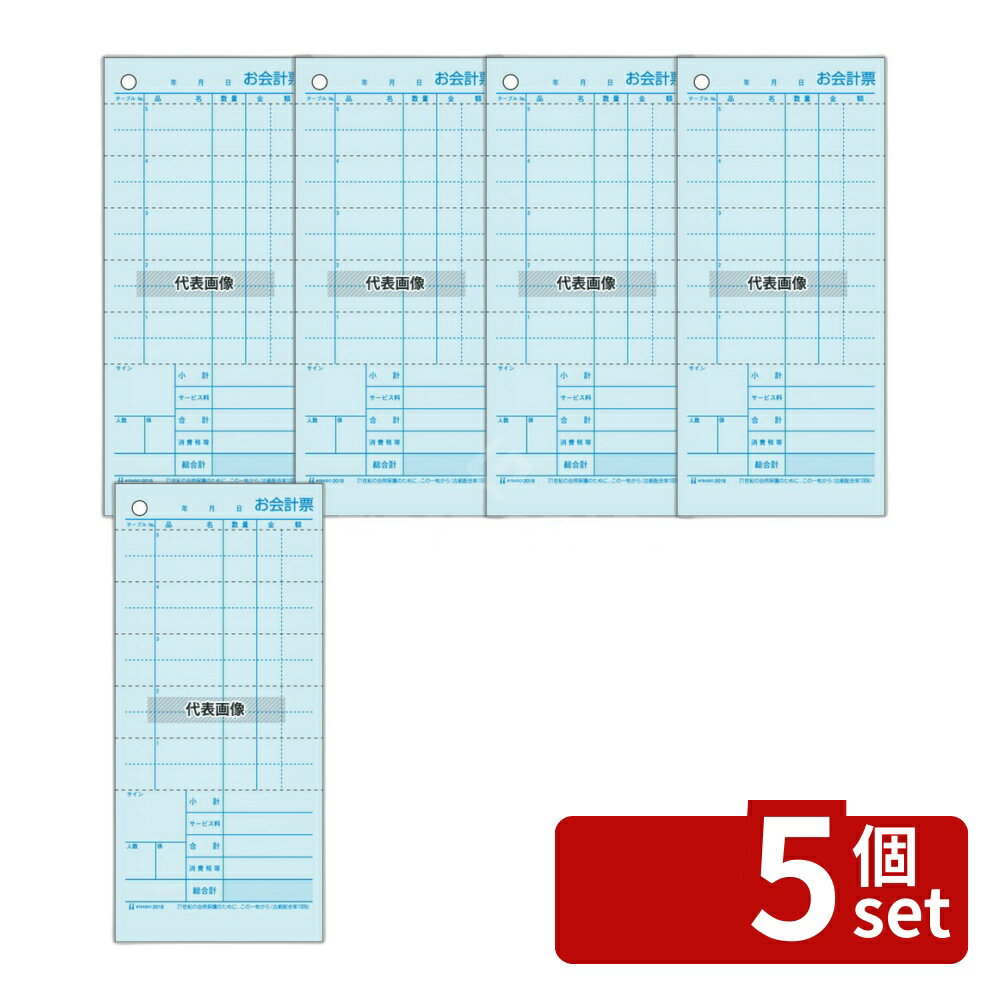 【5個セット】ヒサゴ オ会計票 2枚複写 2018 (300組) ミシン目入リ 84×184 No.3997900