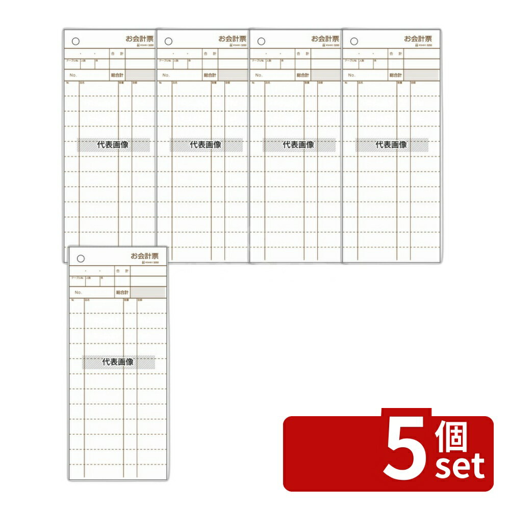 【5個セット】ヒサゴ オ会計票 2枚複写 3250 (300組) ミシン目入リ 84×200 No.3998000