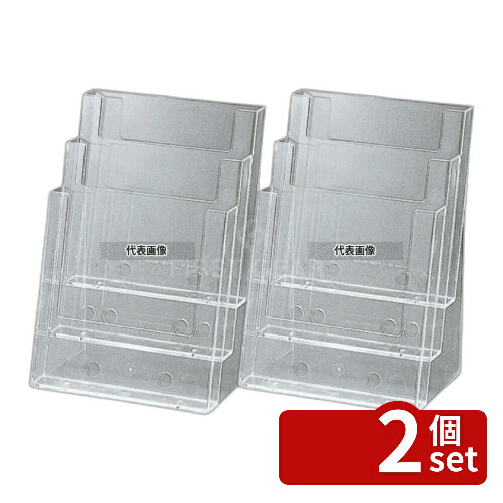 【2個セット】TOMOYA(友屋) カタログホルダー 3C230 (A4判3段) 22317 186×237×H340 店舗備品/防災用品 No.3857500
