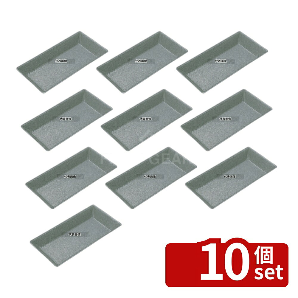 【10個セット】タイガークラウン(TIGERCROWN) アルブリット ムジタルト 長方形 No.5317 製菓/ベーカリー用品 No.3901800