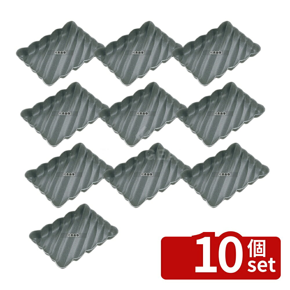 【10個セット】タイガークラウン(TIGERCROWN) アルブリット タルトウェーブ No.5327 製菓/ベーカリー用品 No.3902400