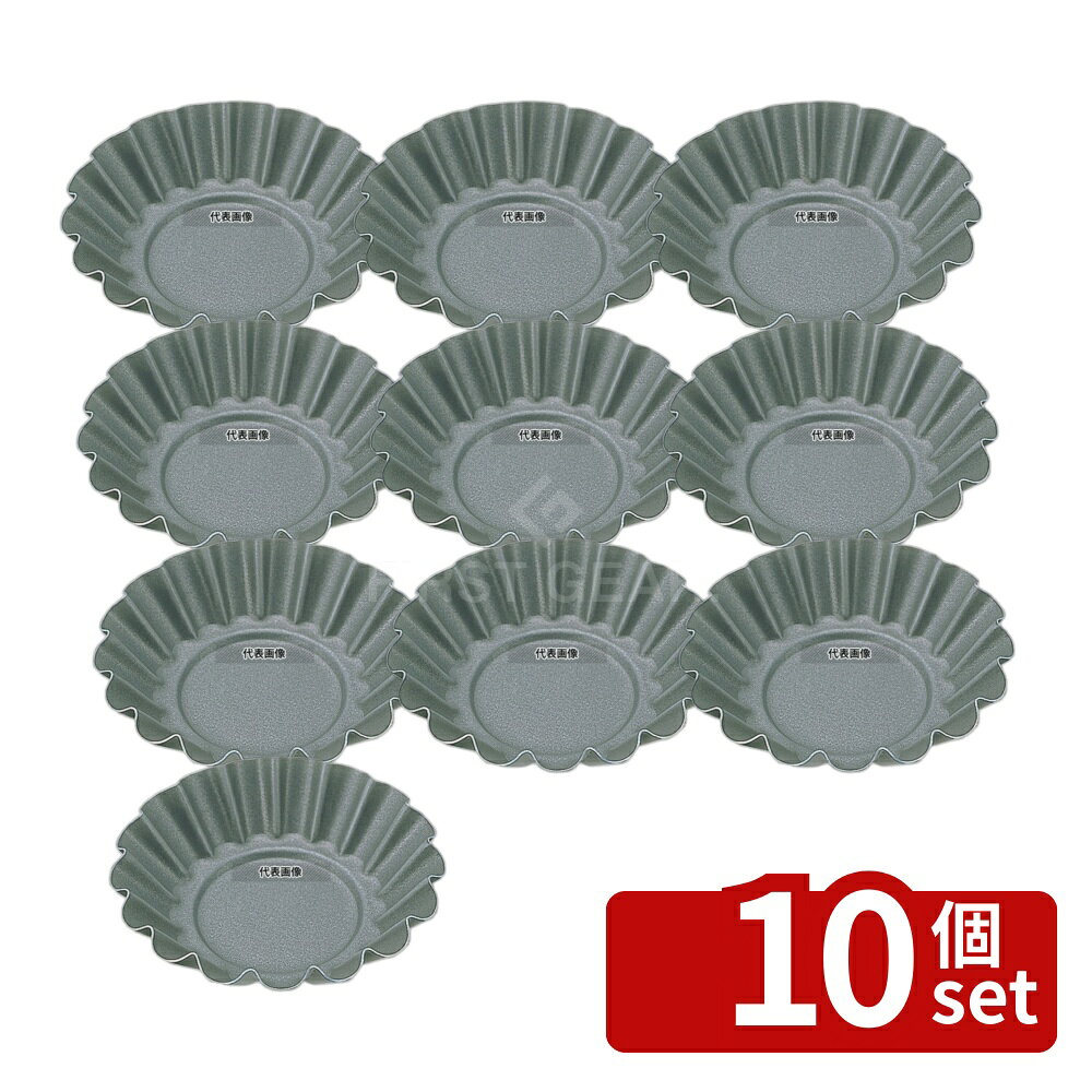 【10個セット】タイガークラウン(TIGERCROWN) アルブリット タルトフラワー1 No.5321 製菓/ベーカリー用品 No.3902800