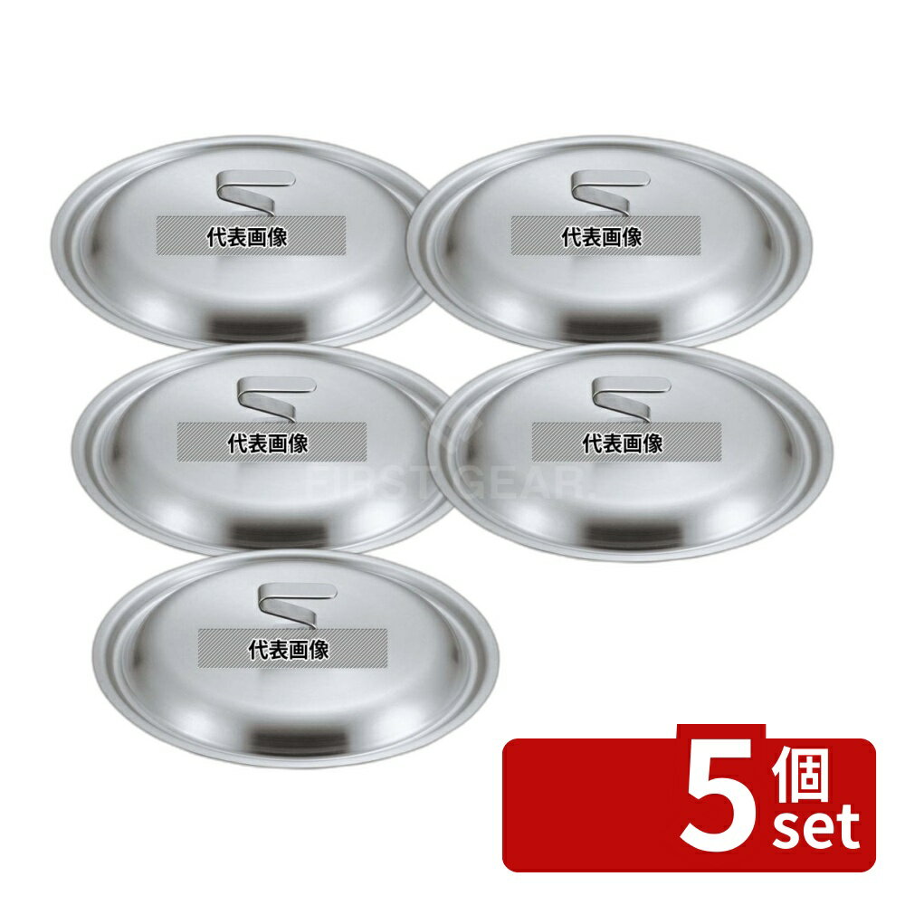 【5個セット】EBM(江部松) ビストロ 19cr 鍋蓋 42cm φ450 IH・ガス兼用鍋 No.4012900