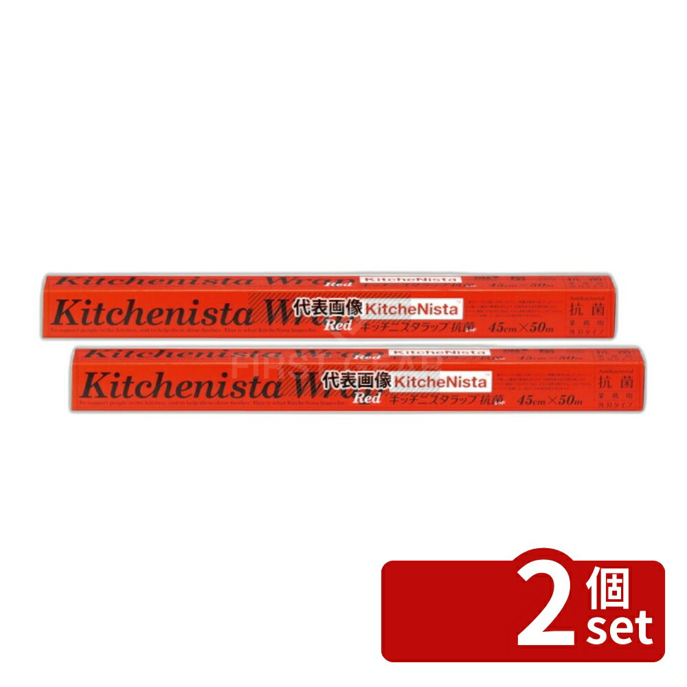Wrap - 【2個セット】キッチニスタ ラップ 抗菌レッドタイプ 45cm×50m 45cm×50m ラップ No.4046310