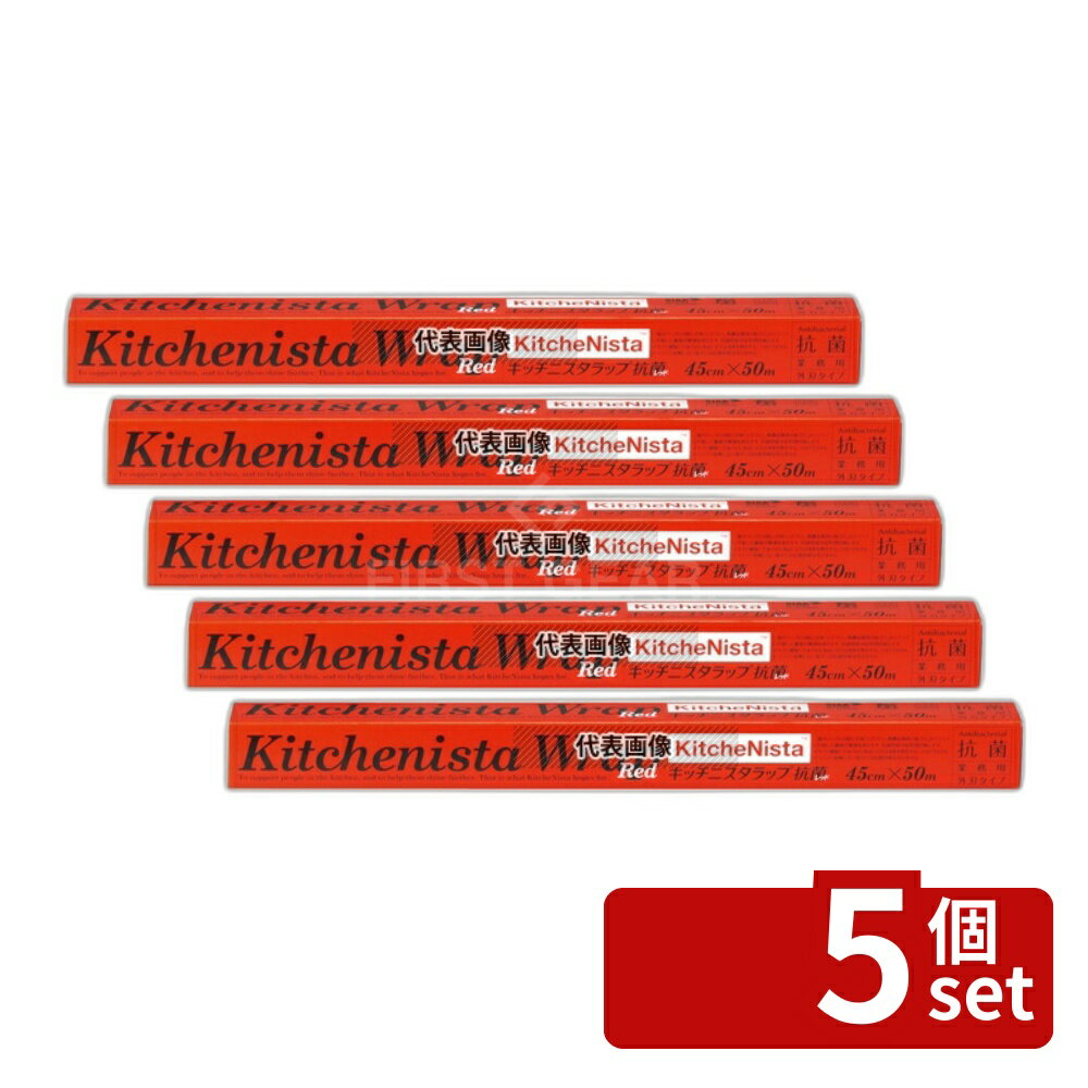 Wrap - 【5個セット】キッチニスタ ラップ 抗菌レッドタイプ 45cm×50m 45cm×50m ラップ No.4046310