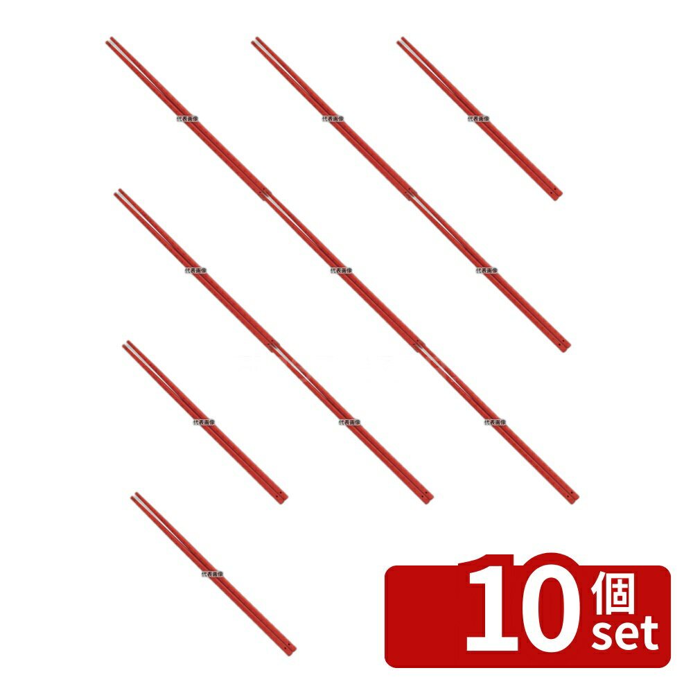 【10個セット】シリコン コンビ菜箸 パプリカレッド 全長:300 箸 No.4113820