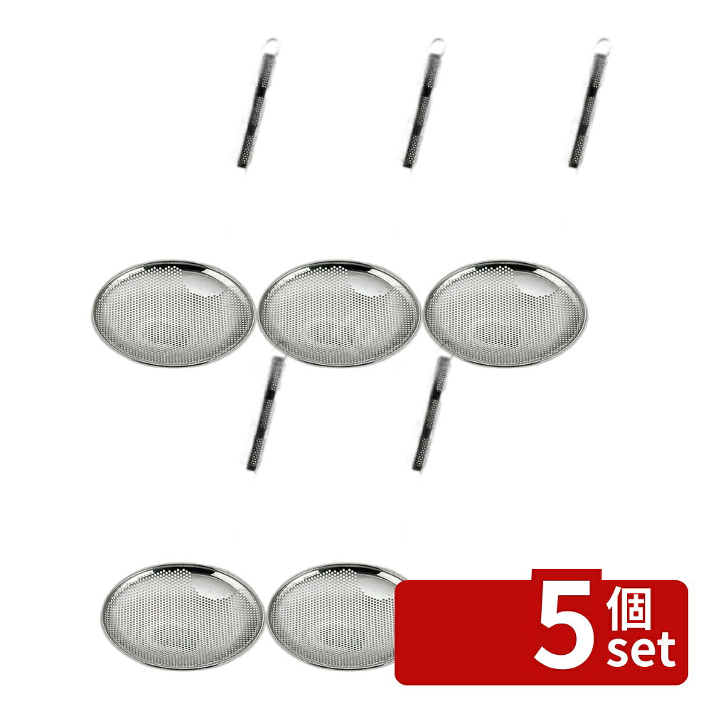 【5個セット】YUKIWA(三宝) UK 18-8(ステンレス) パンチング そば揚 縦型 21cm φ210 うどん/そば/ラーメン No.4349400