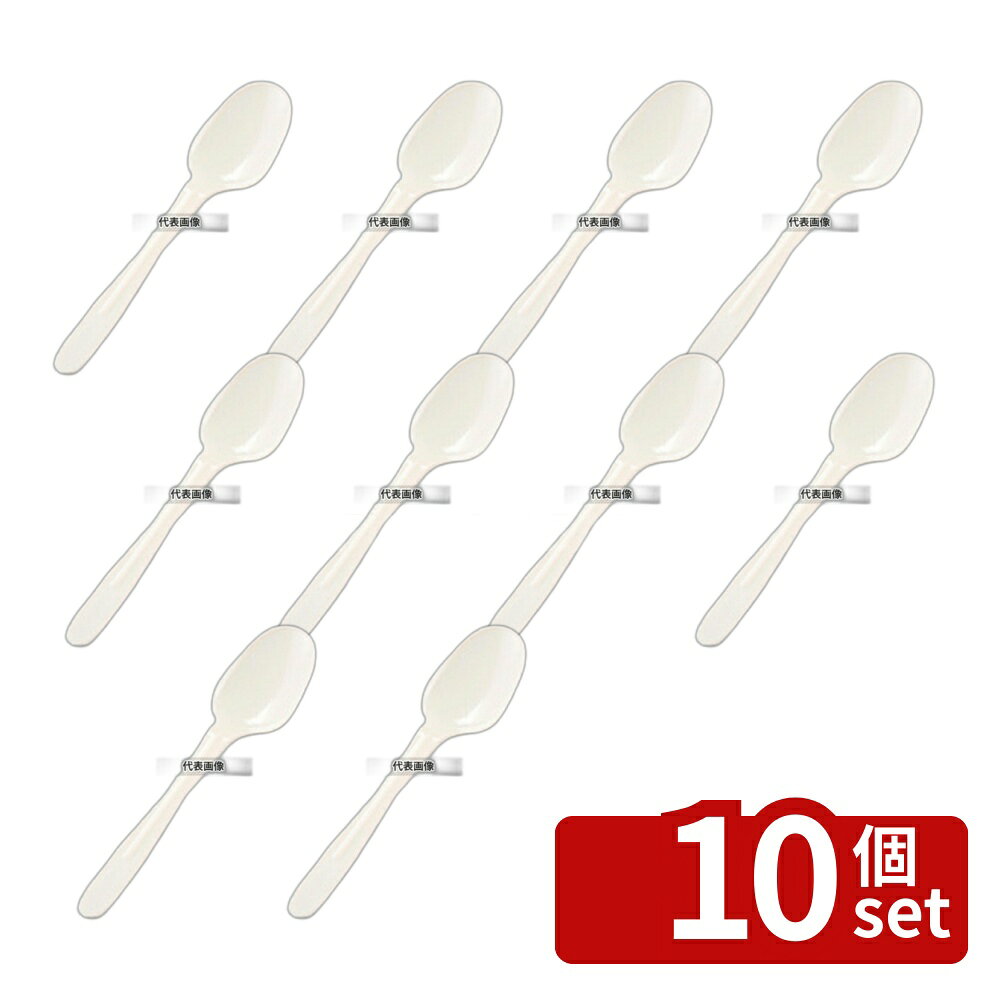 【10個セット】ホウケン産業 袋入スプーン160 (100本入) アイボリー 160 厨房消耗品 No.4370400