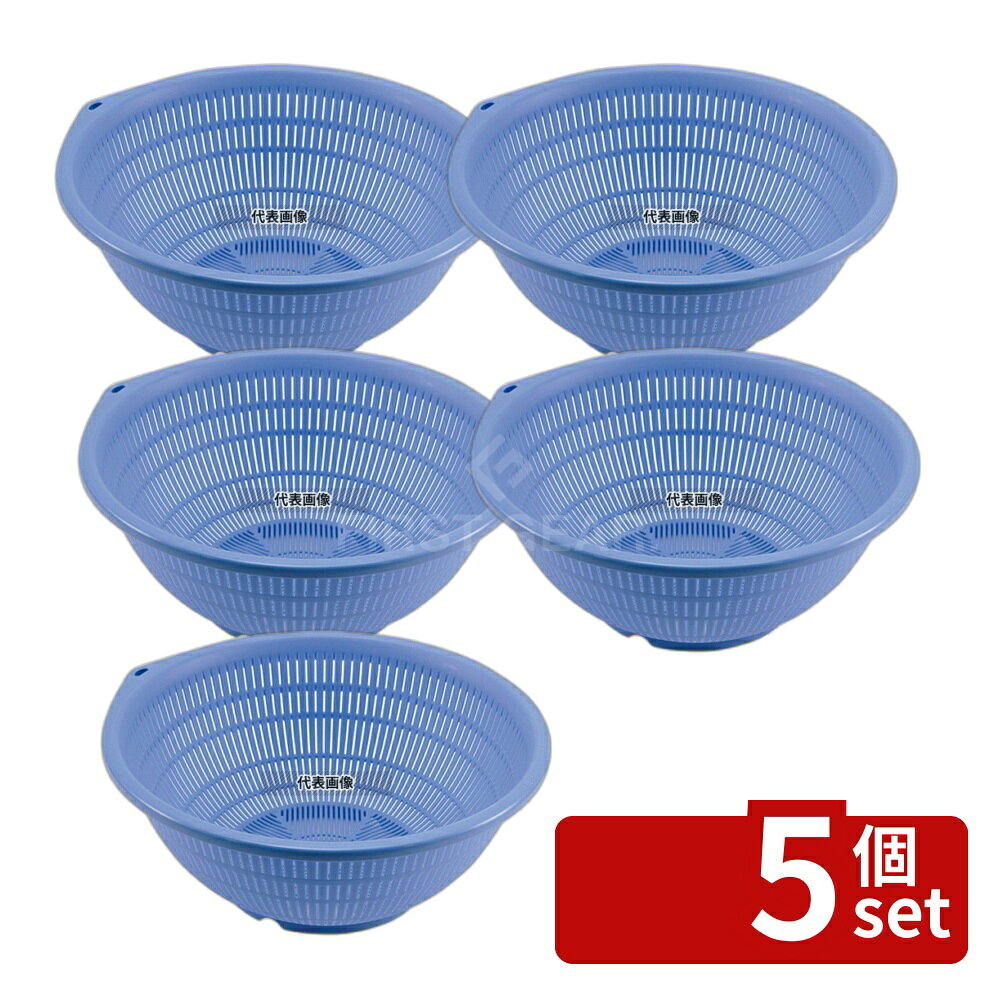 乐天商城 - 【5個セット】BK PP ザル 18cm ブルー φ220 ザル No.4389410