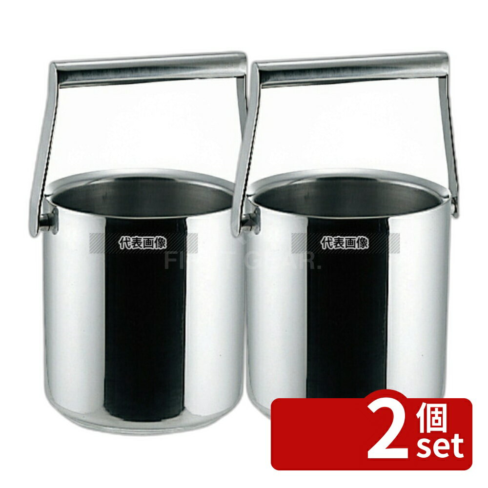 Metallic - 【2個セット】18-8(ステンレス) N型 アイスペール 二重構造 1L φ120×H125 アイスペール No.4478800