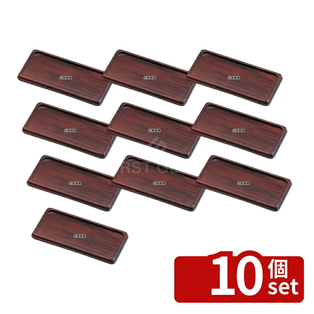 Other - 【10個セット】江部松商事 木製 カスタートレイ ET-11B (茶) 220×110 トレイ No.4483410