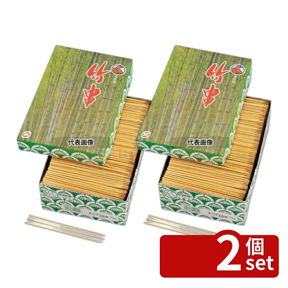 【2個セット】竹 エビ串 1kg 箱入 90mm φ1.6×90 串 No.4499710