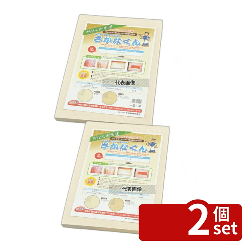 【2個セット】マルチスーパードリップシート サカナクン バット用 (50枚入) 350×250 ドリップシート No.4398210