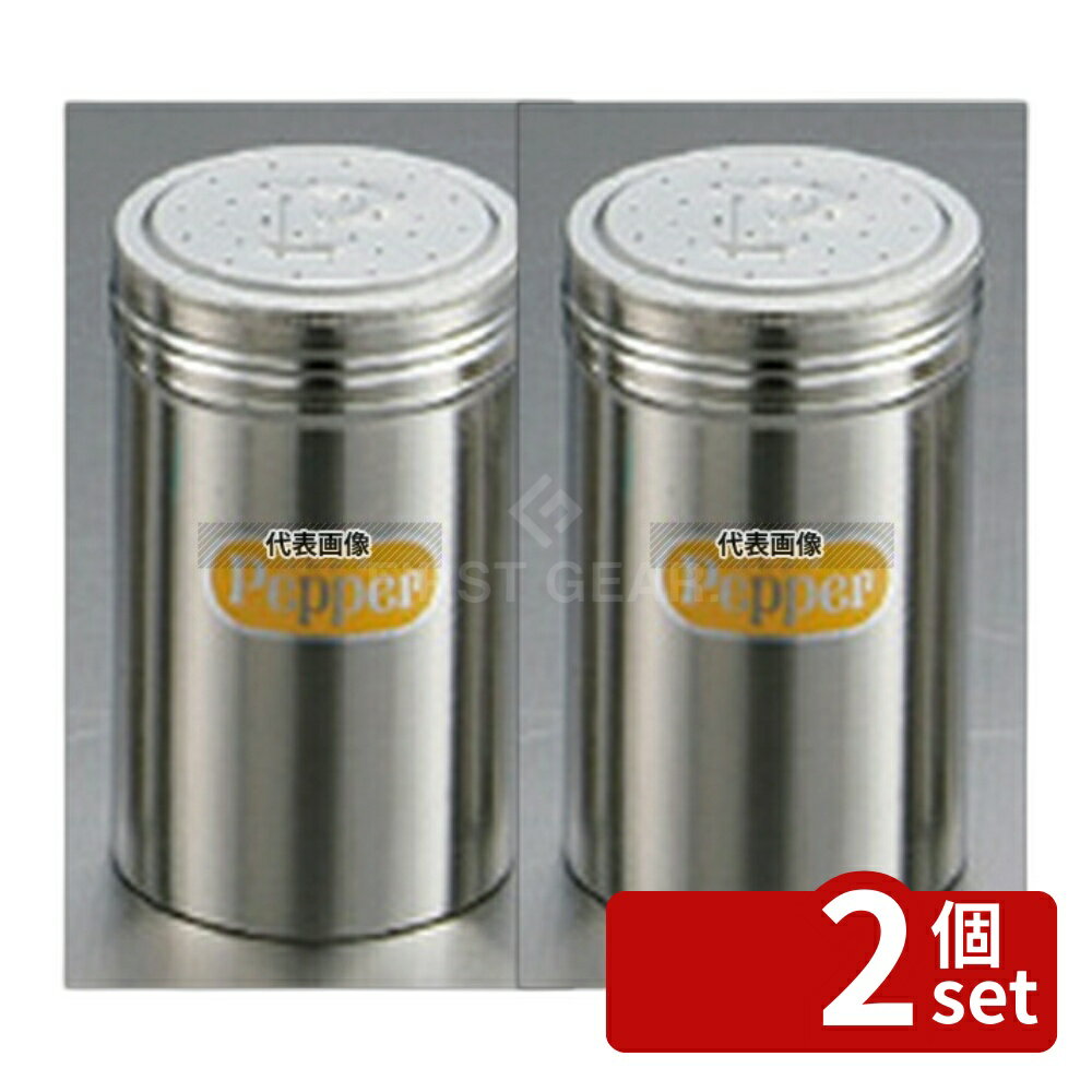 Condiments Container - 【2個セット】IK 18-8(ステンレス) スーパージャンボ 調味缶 P缶 φ82×H140 調味缶 No.4531800