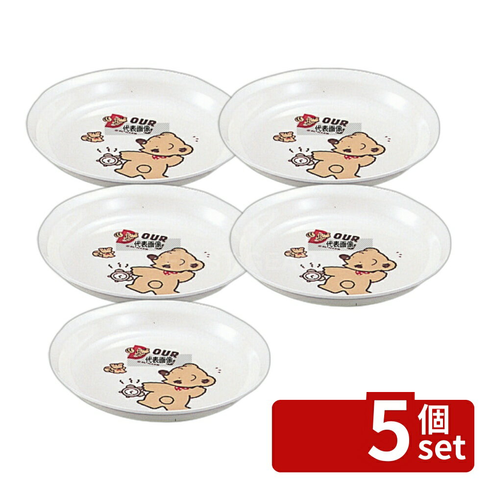 Kids Tableware - 【5個セット】台和 メラミン 子供食器 デュールムー オヤツ皿 MC-34 φ160×H22 皿 No.4539800