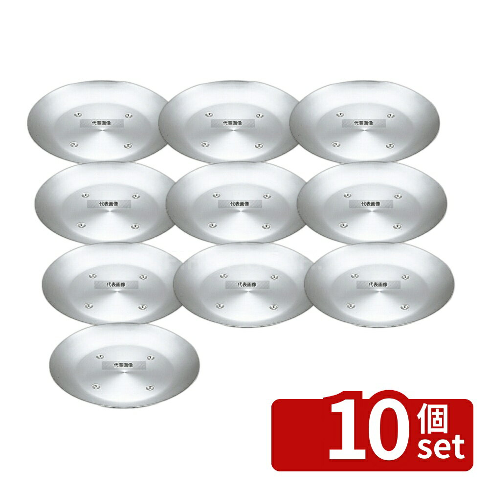 【10個セット】YUKIWA(三宝) 18-0(ステンレス) ラーメンドンブリ受け皿 φ223 φ223×24 和/洋/中 食器 No.4542700