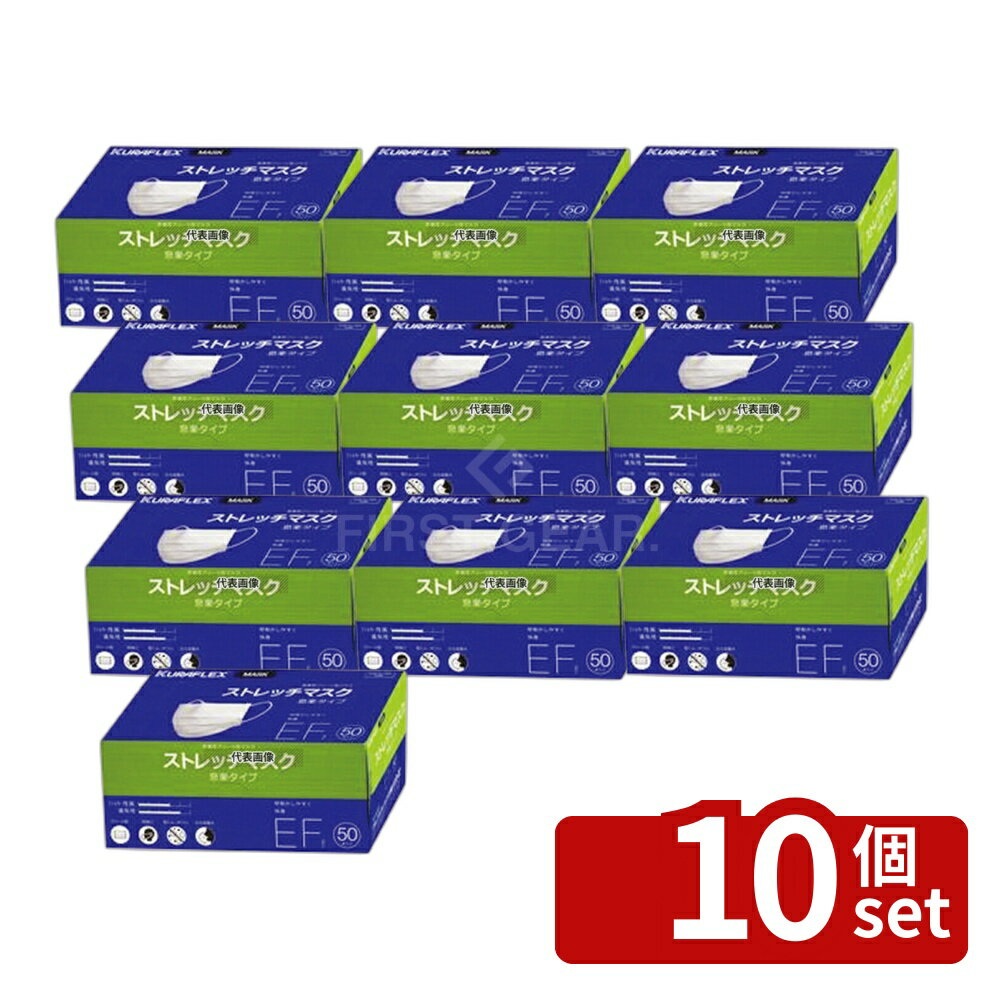 【10個セット】クラフレックス ストレッチマスク EF (50枚入) 155×90 マスク No.4397710